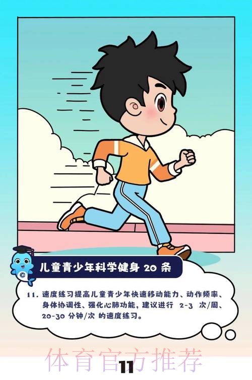 “儿童青少年科学健身20条”发布 “儿童青少年科学健身20条”发布